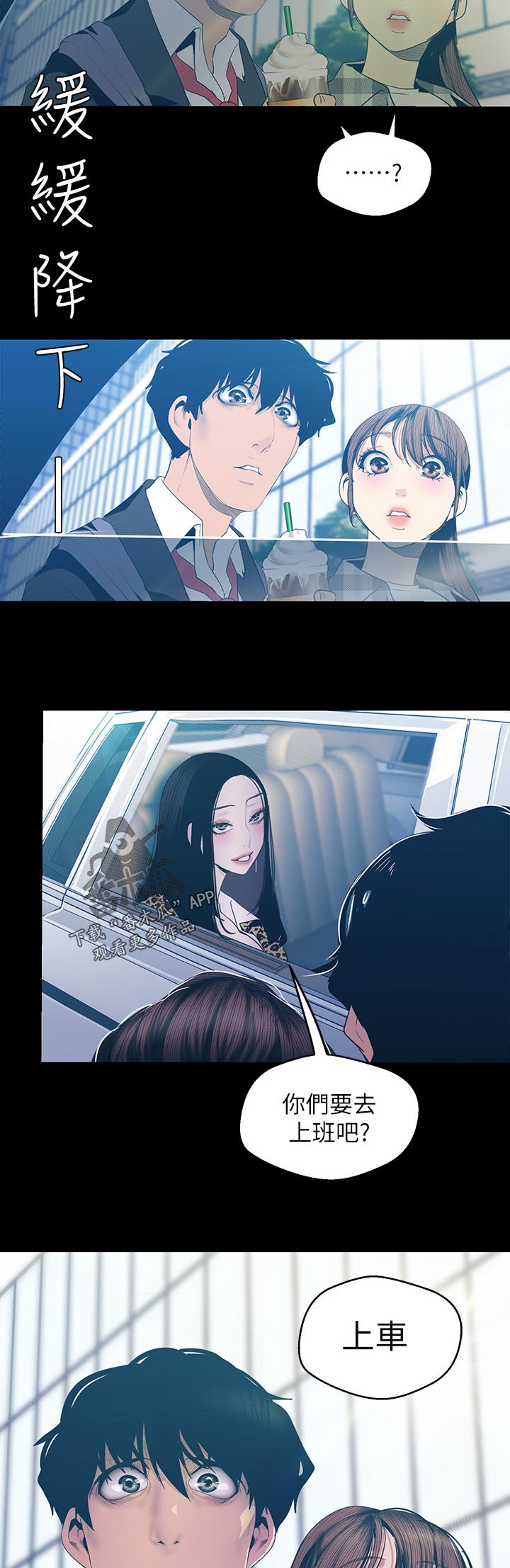 被偏见的人漫画,第126章：上车5图