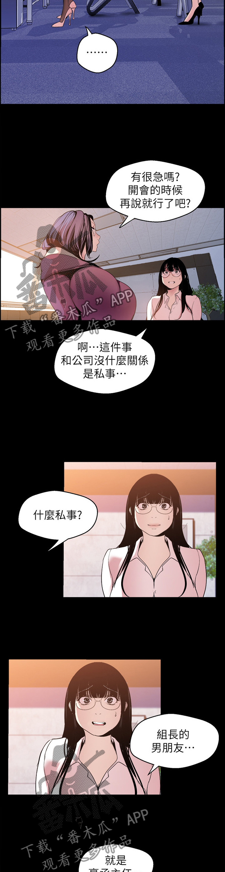 被偏见的人漫画,第76章：转机4图