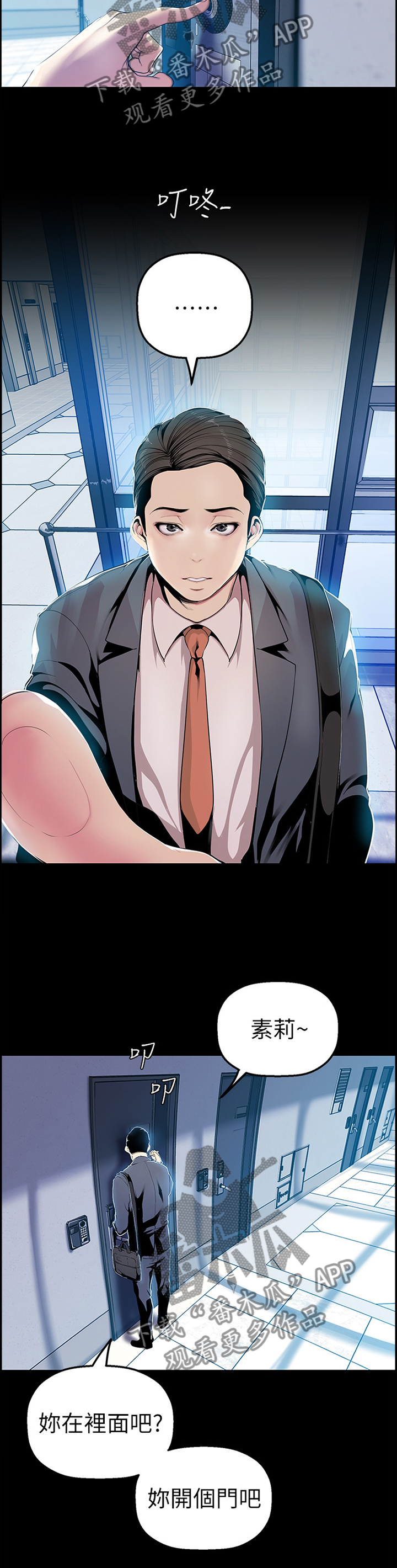 被偏见的人漫画,第54章：闭门不出1图