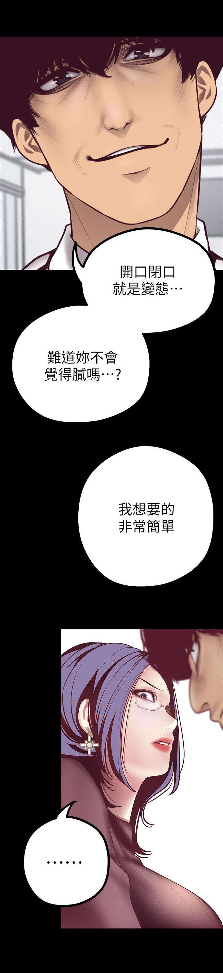 被偏见的人漫画,第17章：臣服于我5图