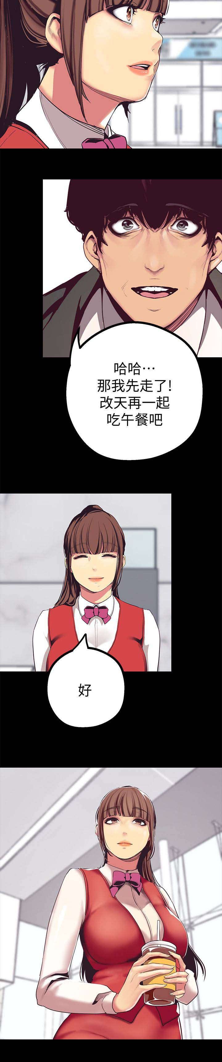 被偏见的人漫画,第28章：栽赃陷害？2图