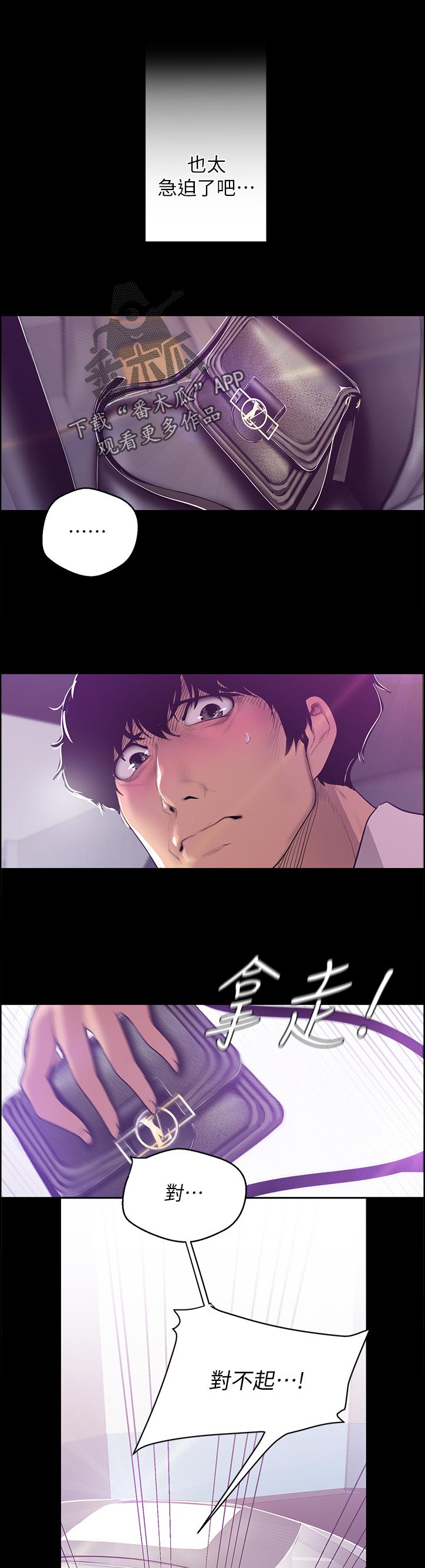 被偏见的人漫画,第106章：阻拦2图