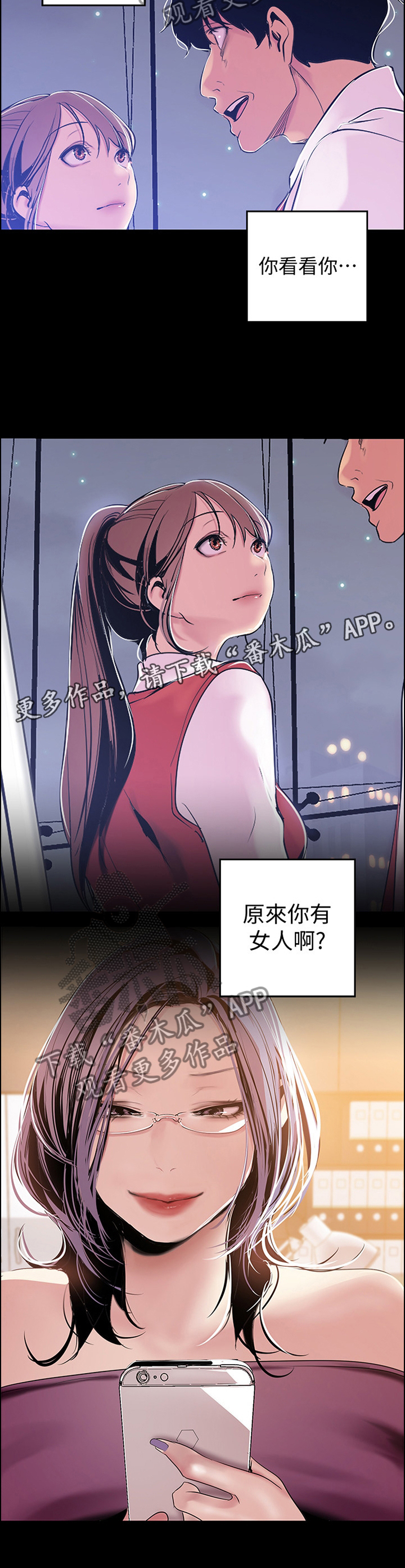 被偏见的人漫画,第76章：转机3图