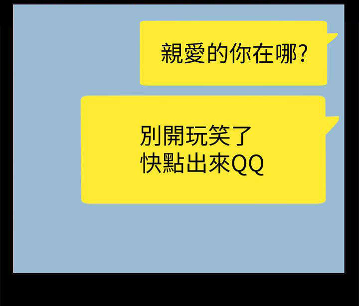 被偏见的人漫画,第3章：陷入泥沼之中4图