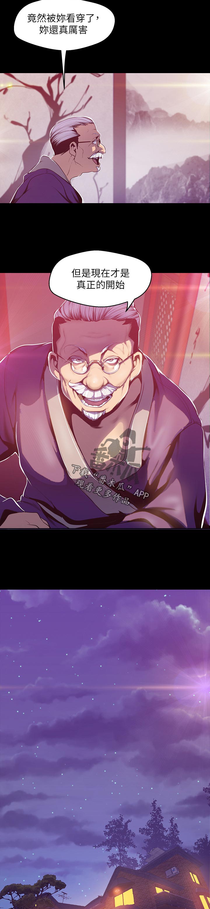 被偏见的人漫画,第109章：开始5图