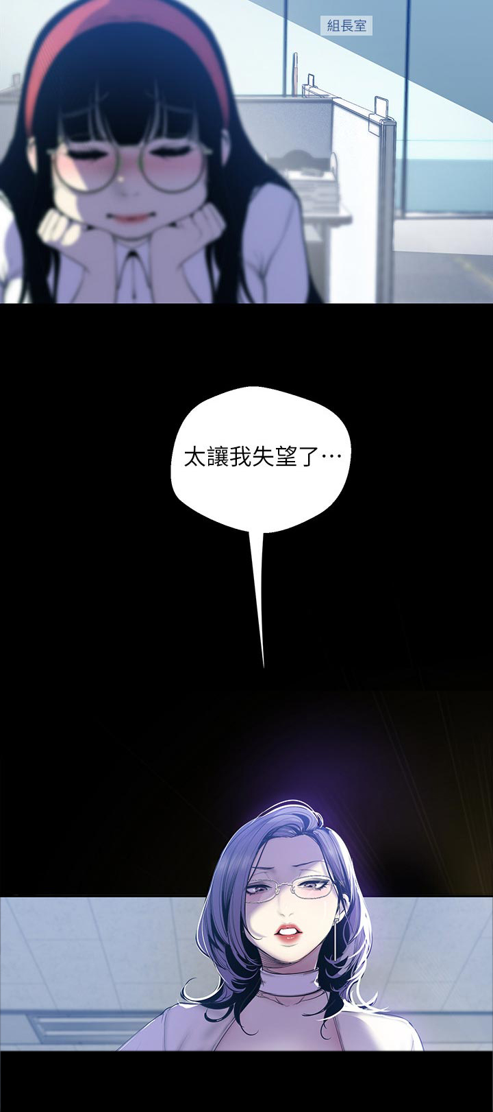 被偏见的人漫画,第100章：逃跑2图