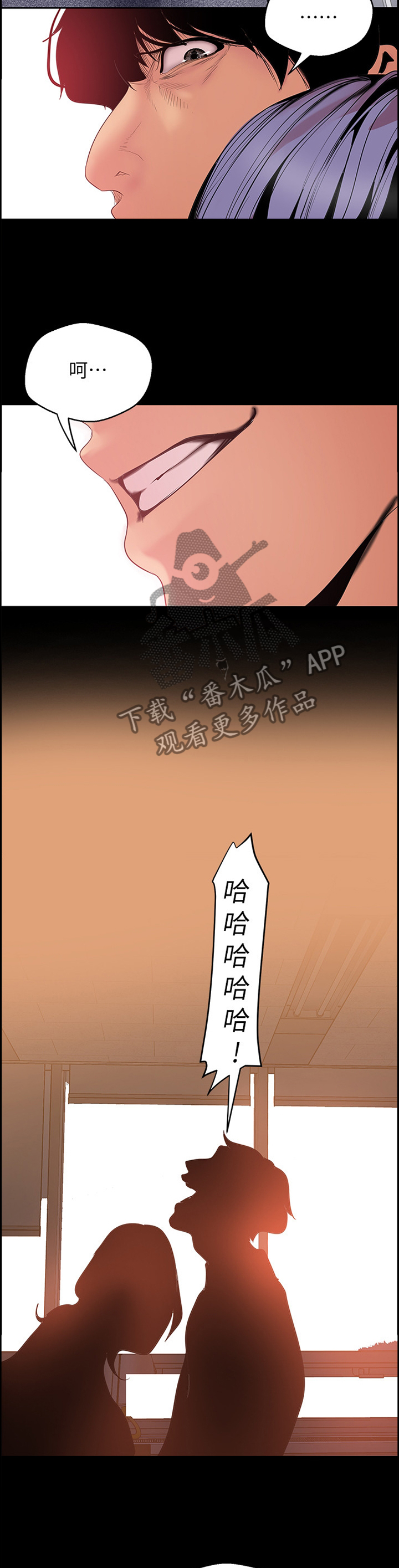 被偏见的人漫画,第79章：制约4图
