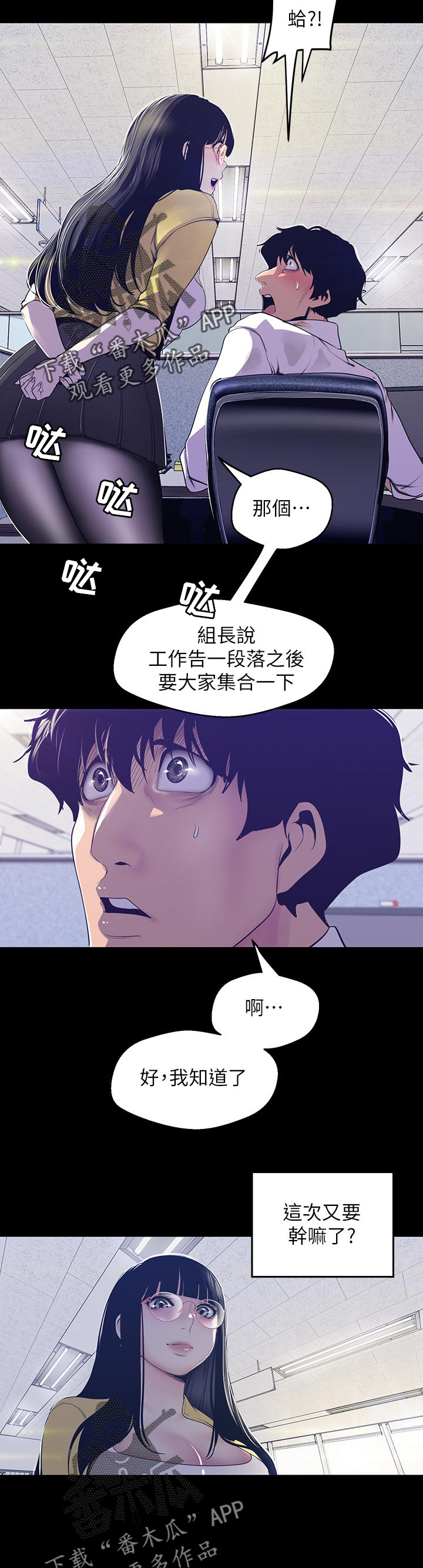 被偏见的人漫画,第116章：到我办公室5图