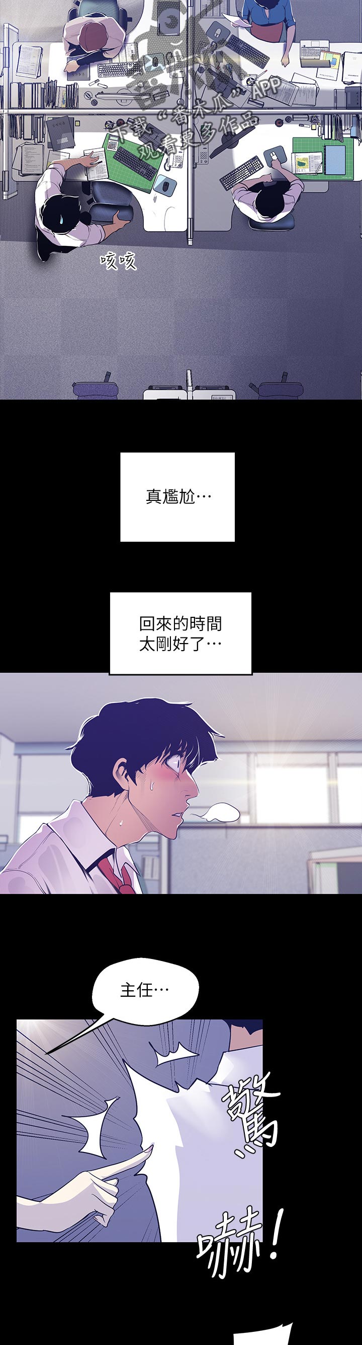 被偏见的人漫画,第116章：到我办公室4图
