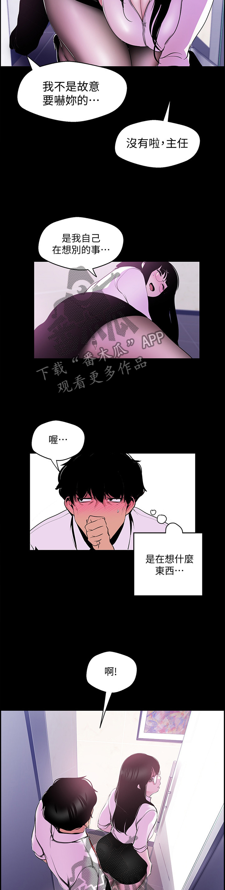 被偏见的人漫画,第87章：心虚5图