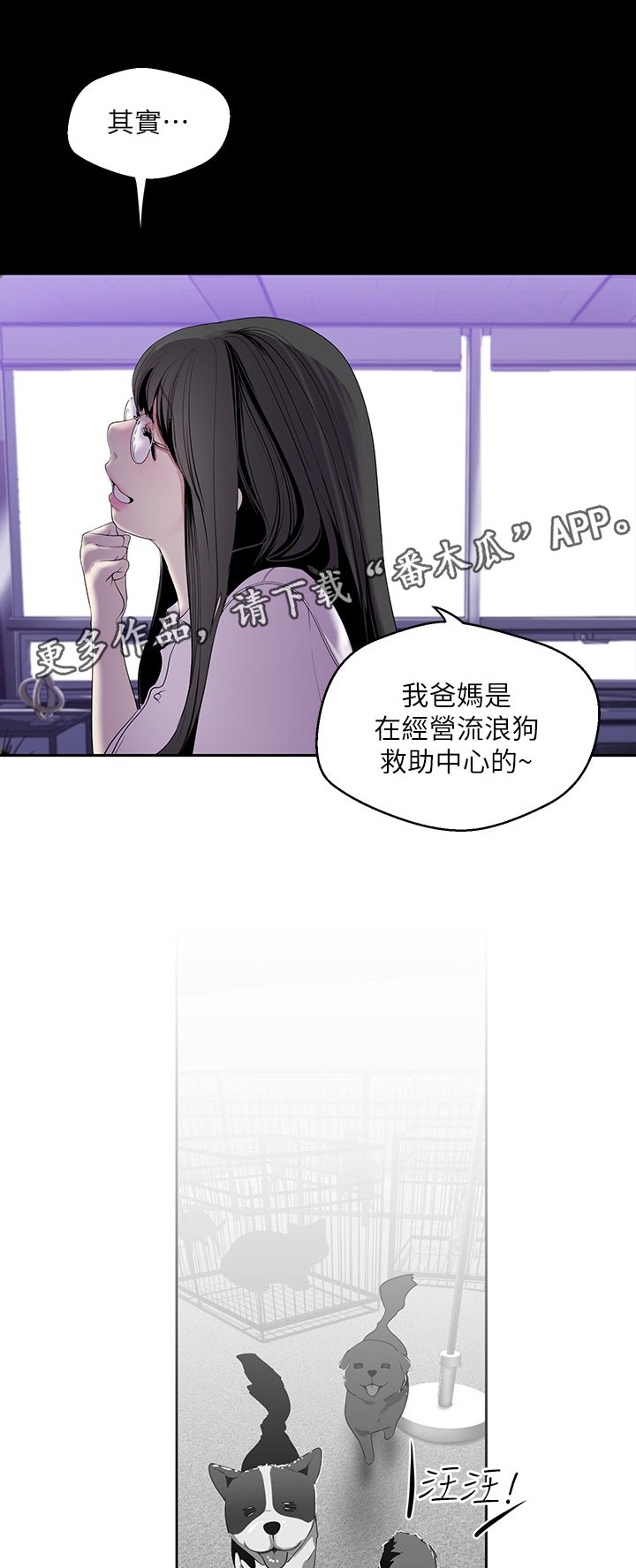 被偏见的人漫画,第91章：出差1图