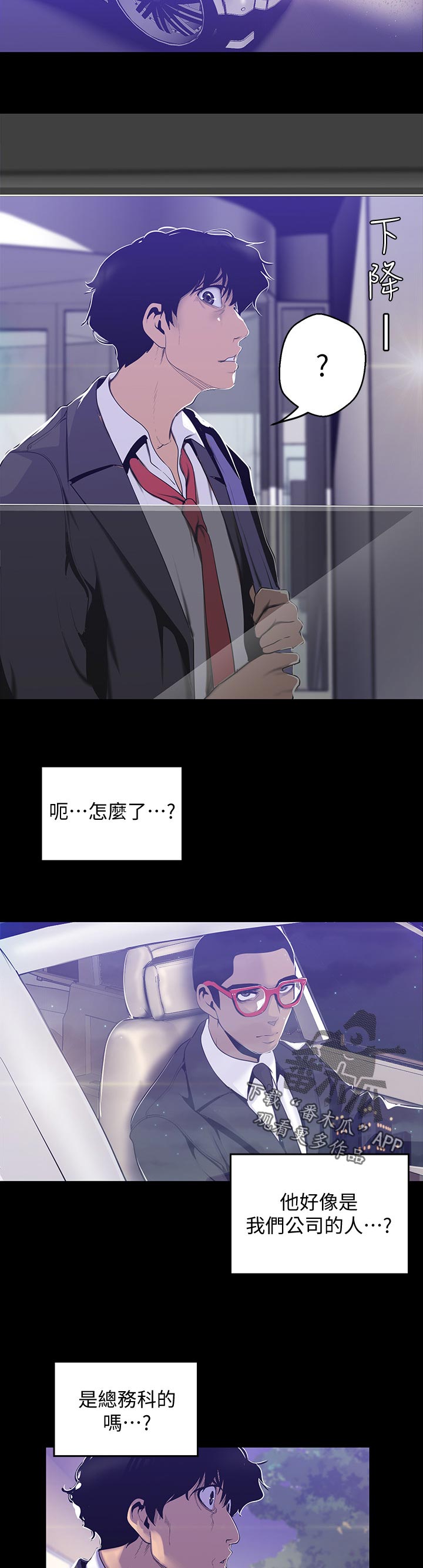 被偏见的人漫画,第111章：没头没尾4图