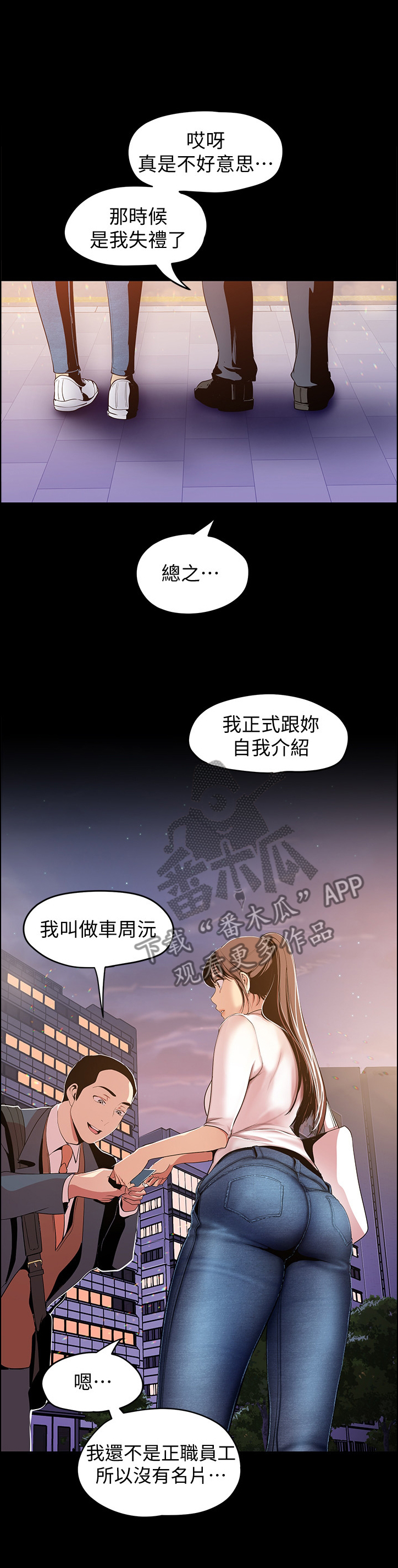 被偏见的人漫画,第66章：搭讪3图