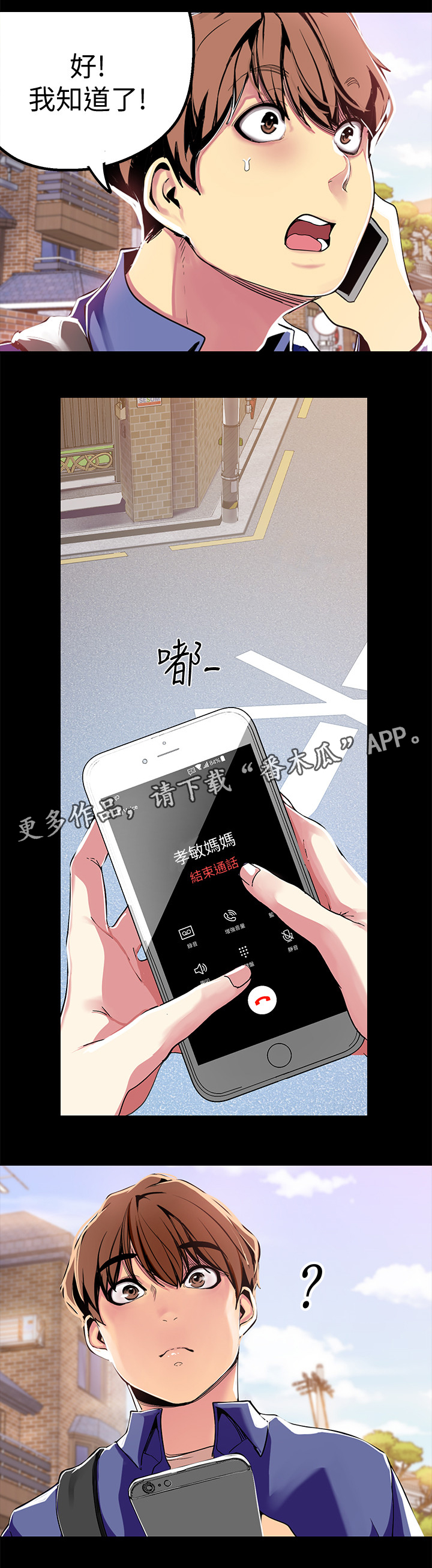 被偏见的人漫画,第35章：福利1图