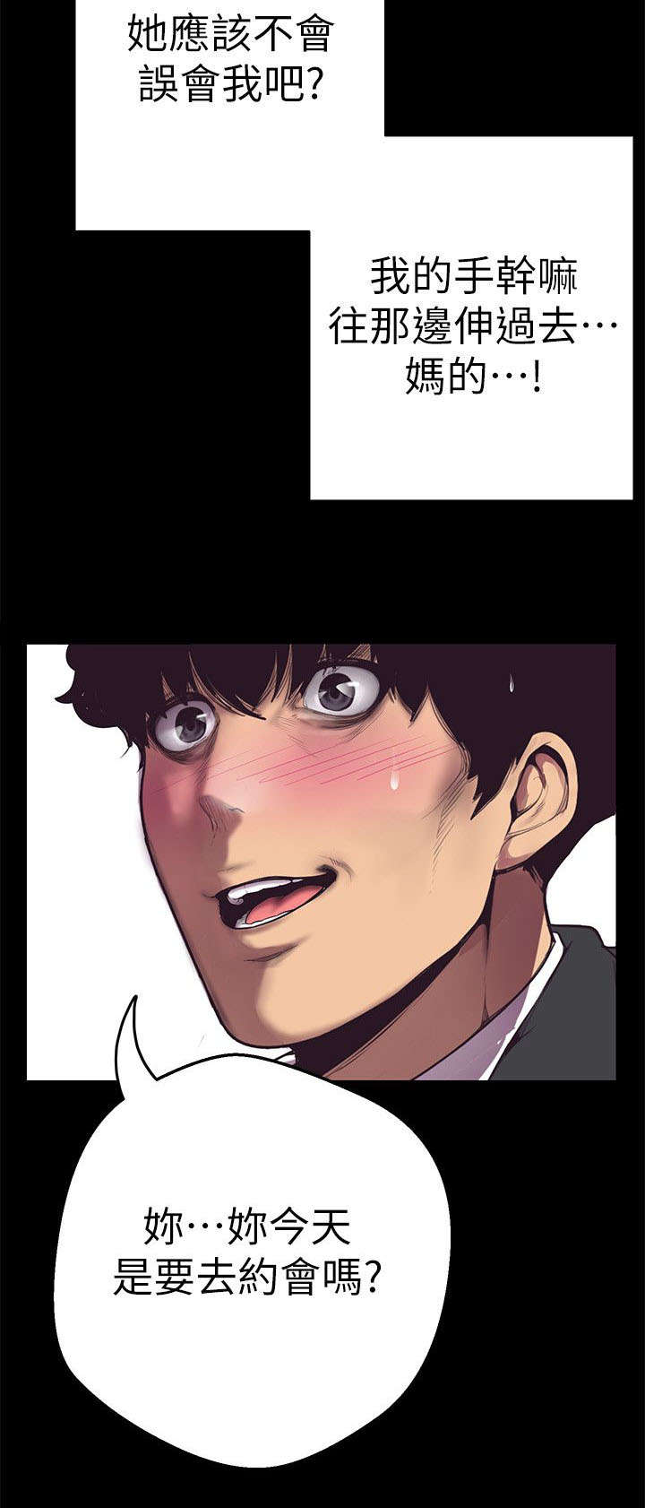 被偏见的人漫画,第1章：改变命运的硬币2图