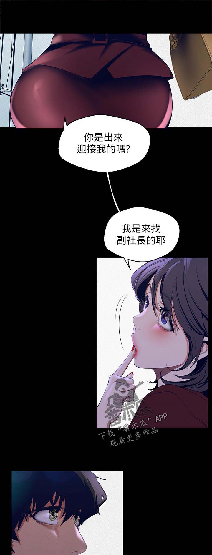 被偏见的人漫画,第149章：迎接我的吗3图