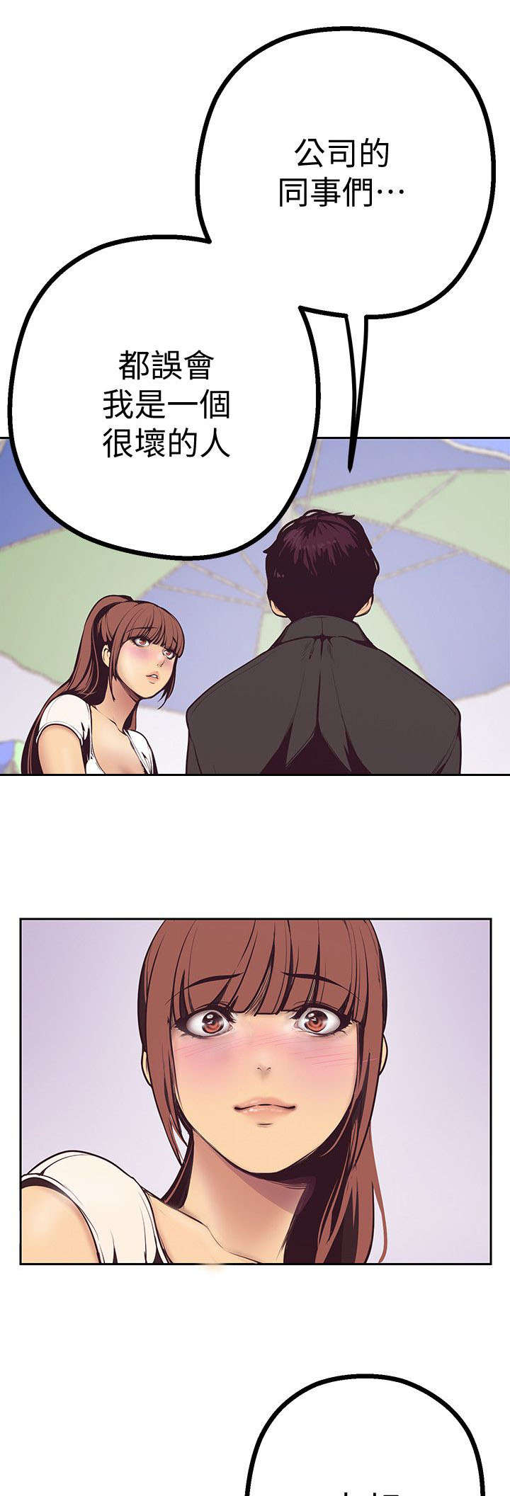 被偏见的人漫画,第5章：更坏的坏人2图