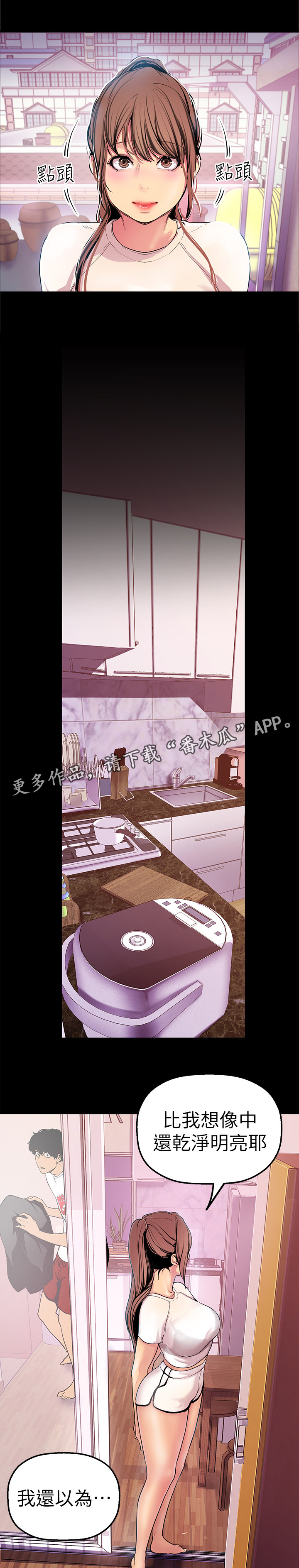 被偏见的人漫画,第43章：诉说4图