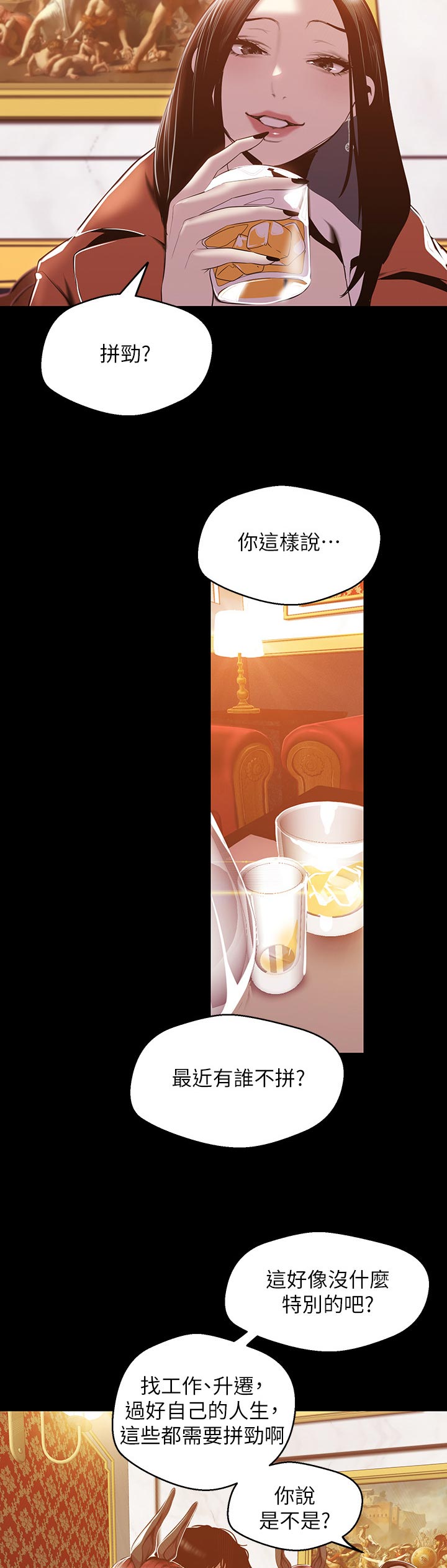 被偏见的人漫画,第113章：擦干净3图