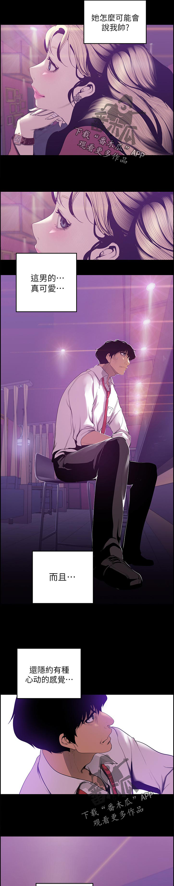 被偏见的人漫画,第107章：提示5图