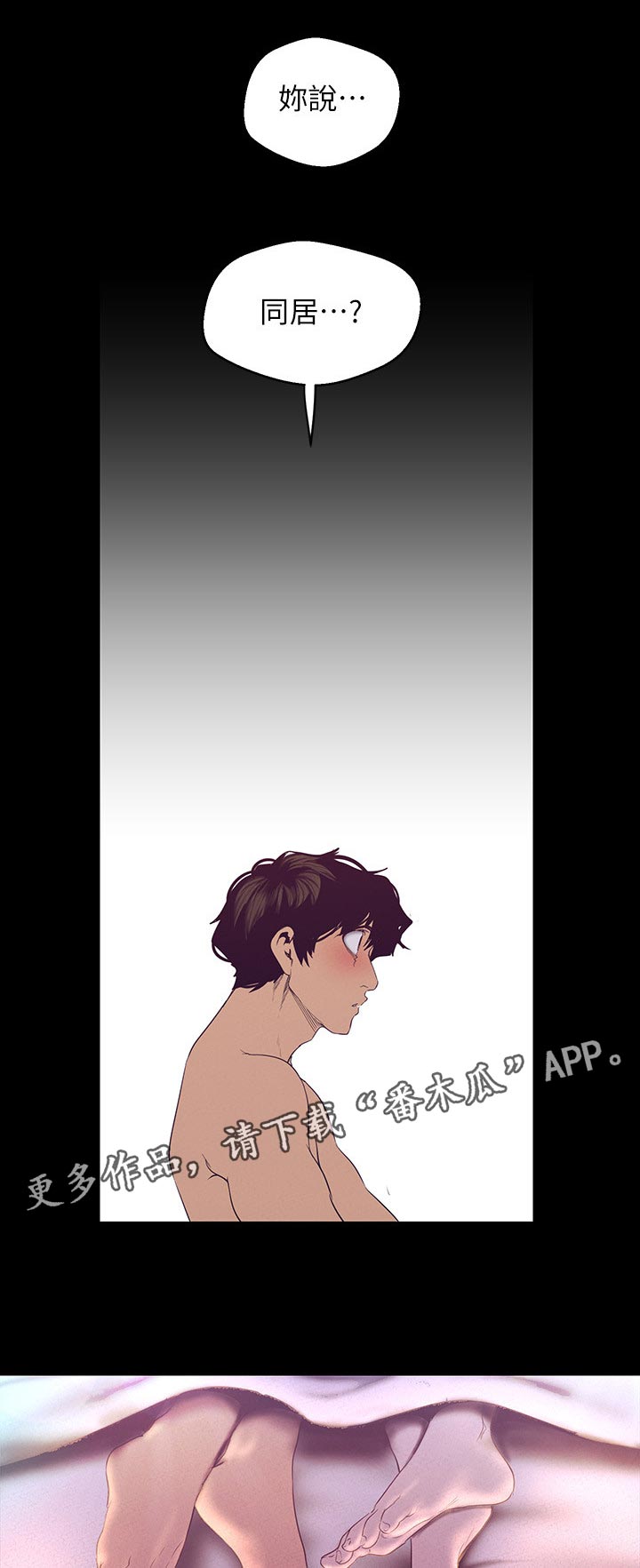 被偏见的人漫画,第155章：同居1图