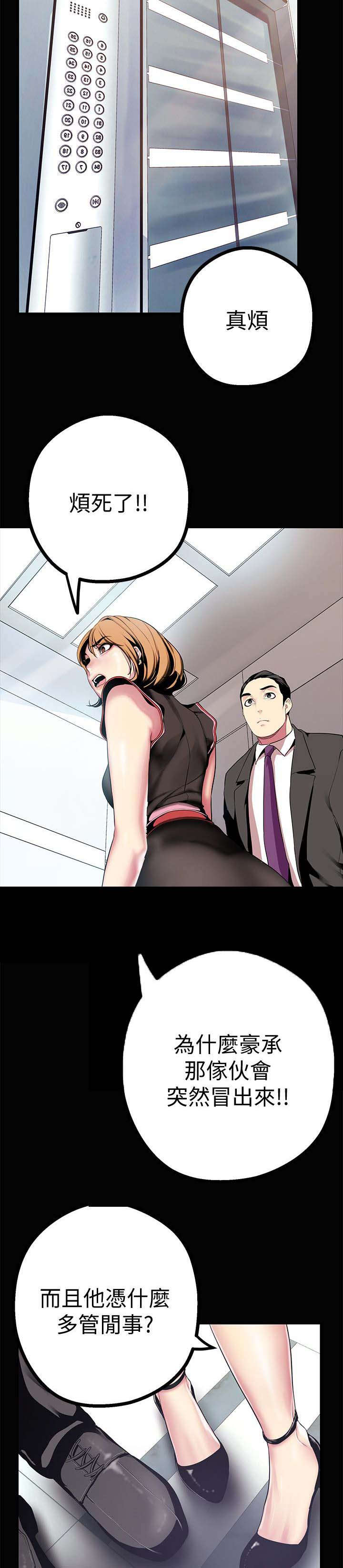 被偏见的人漫画,第29章：试探3图