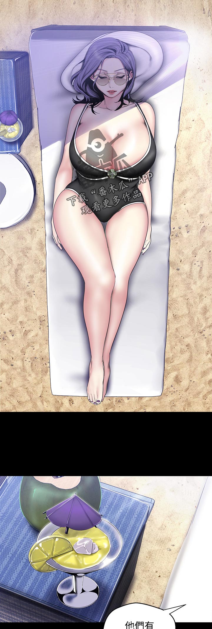 被偏见的人漫画,第99章：不是故意的4图