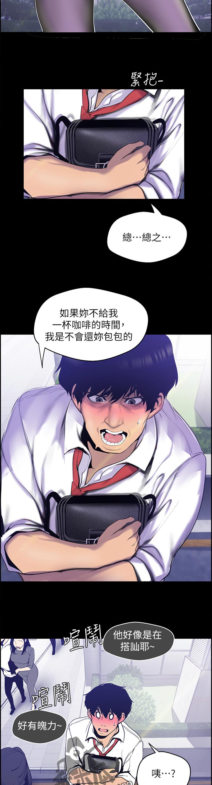 被偏见的人漫画,第106章：阻拦1图