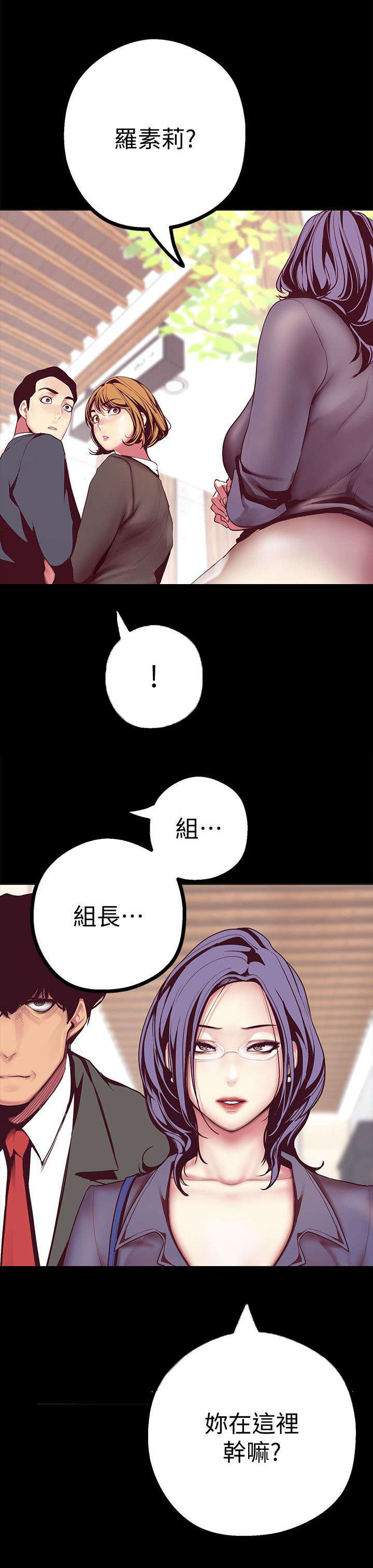 被偏见的人漫画,第21章：发现4图