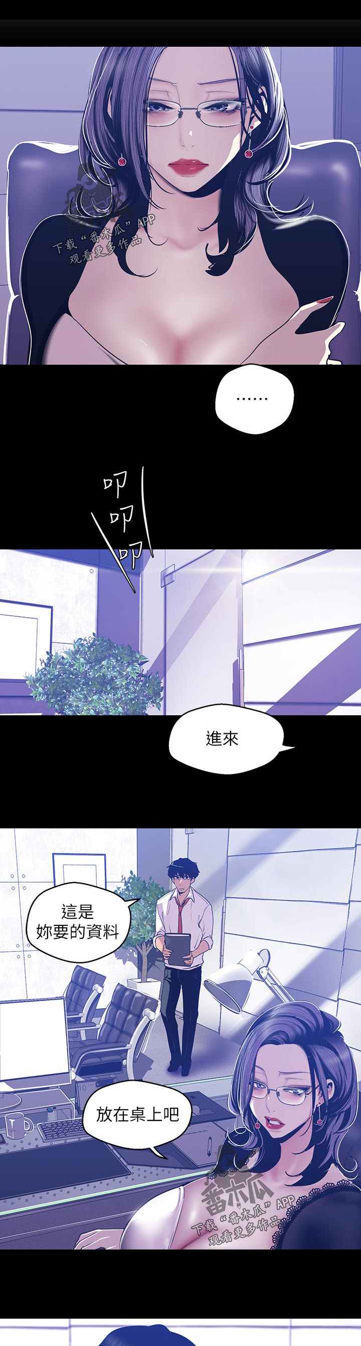 被偏见的人漫画,第128章：不要问5图