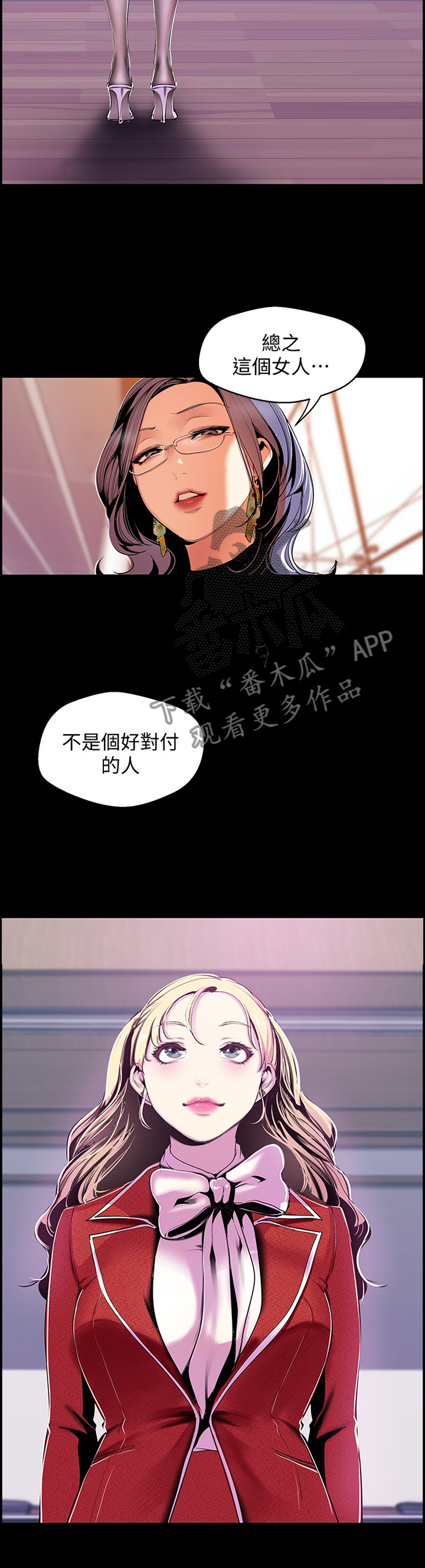 被偏见的人漫画,第89章：坏事2图
