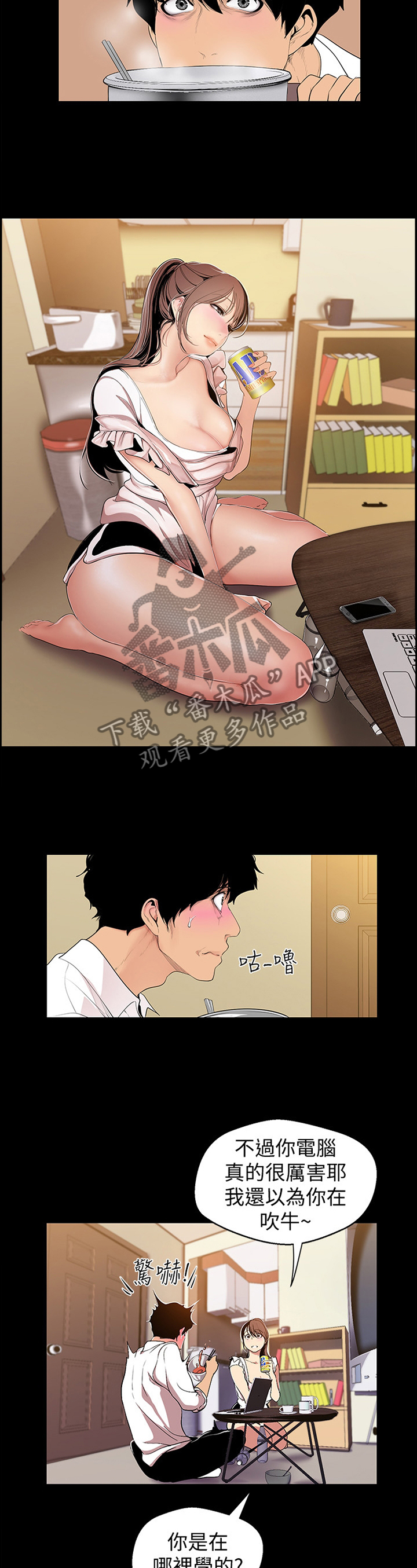 被偏见的人漫画,第71章：验证3图