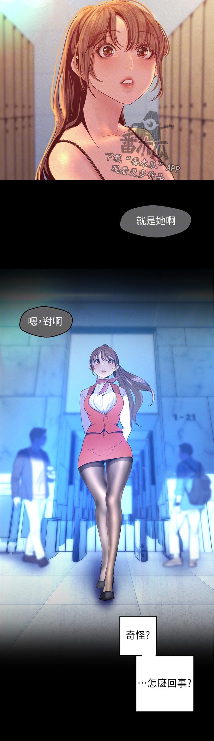 被偏见的人漫画,第157章：不太一样2图