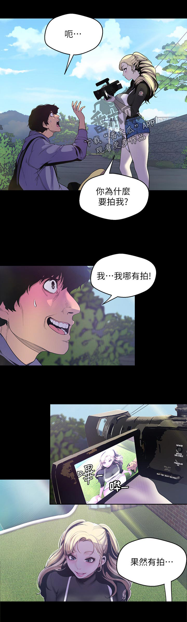 被偏见的人漫画,第95章：教训2图