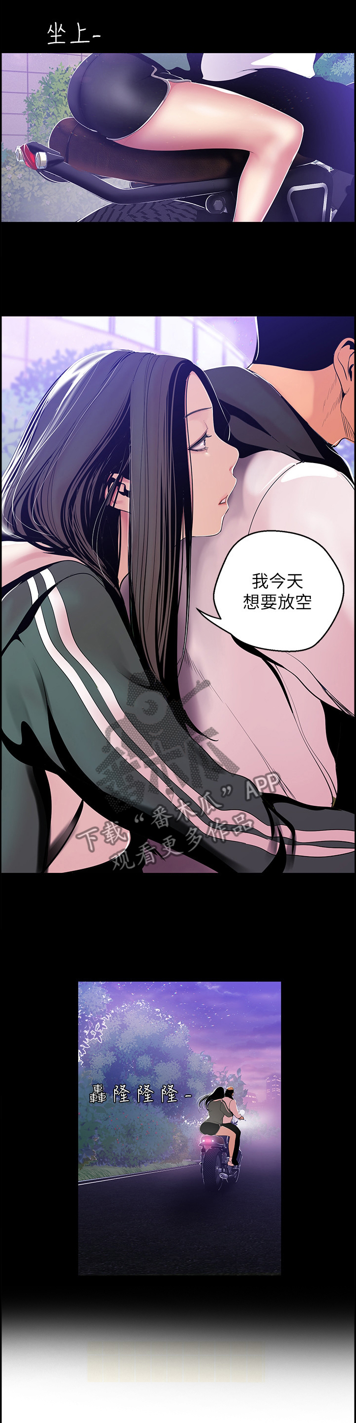 被偏见的人漫画,第68章：相遇3图