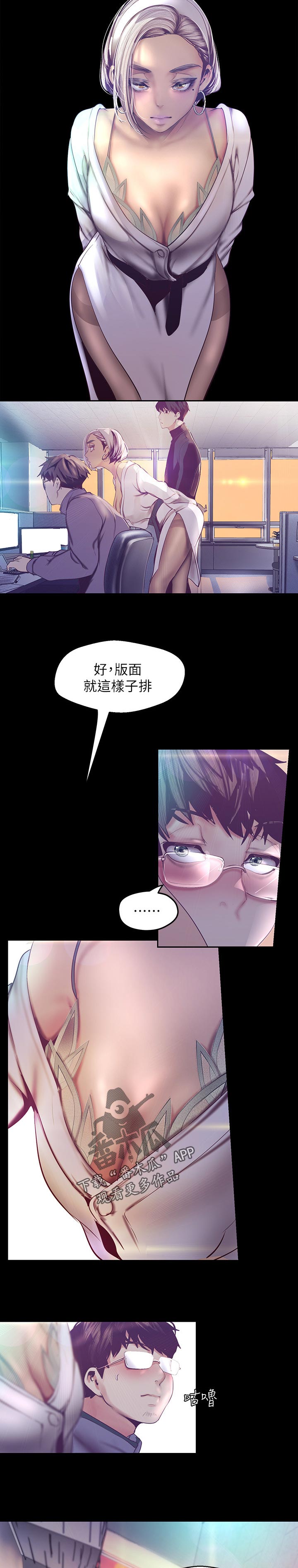 被偏见的人漫画,第146章：换掉3图