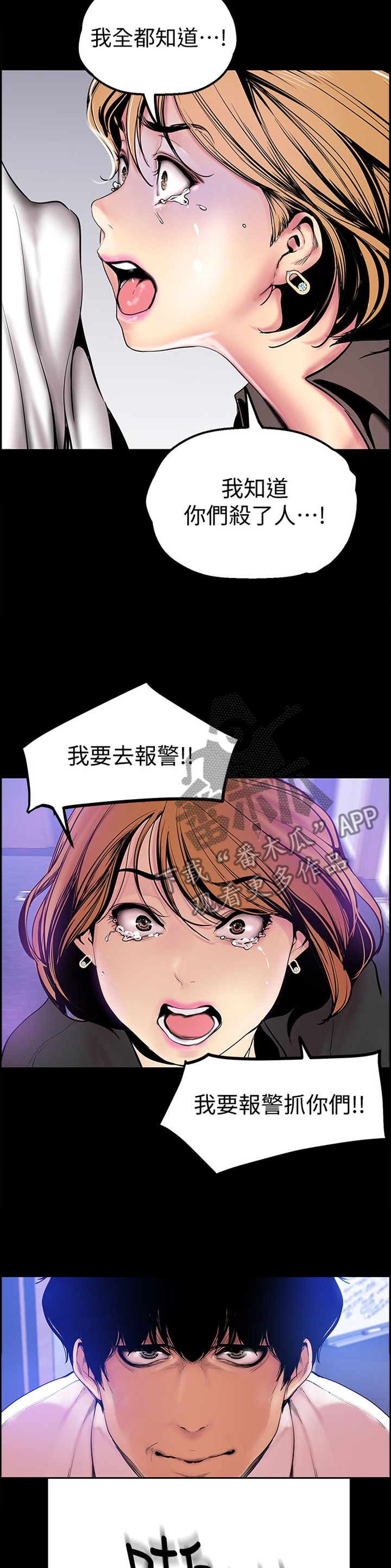 被偏见的人漫画,第51章：气急败坏5图