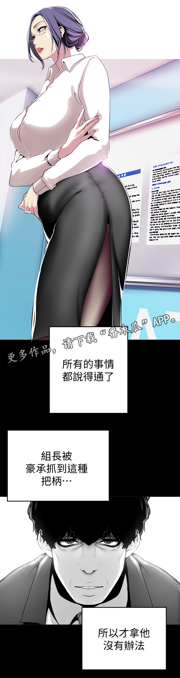 被偏见的人漫画,第34章：自愿2图