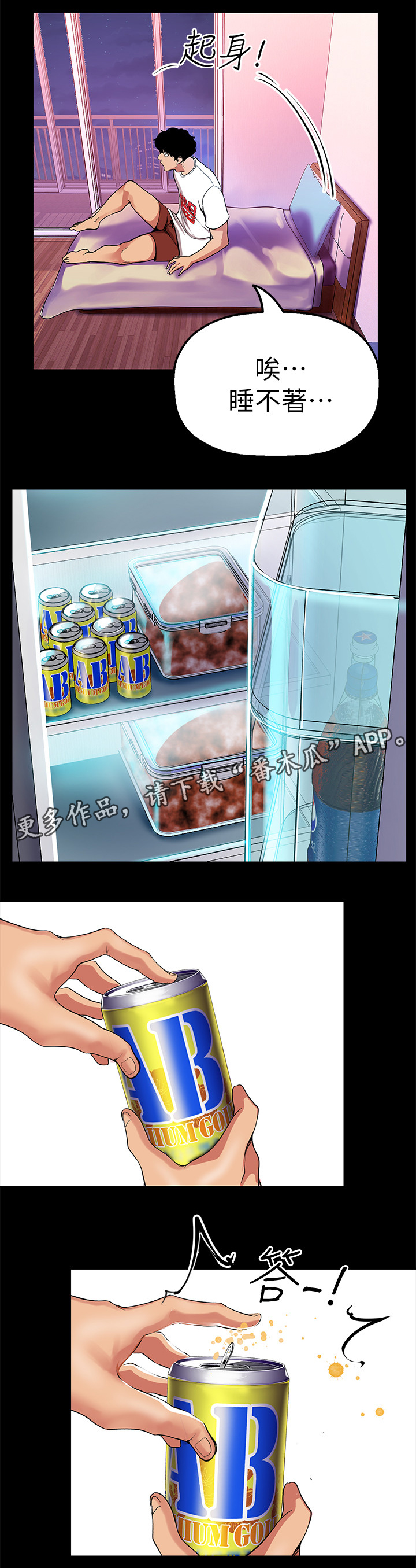 被偏见的人漫画,第43章：诉说4图