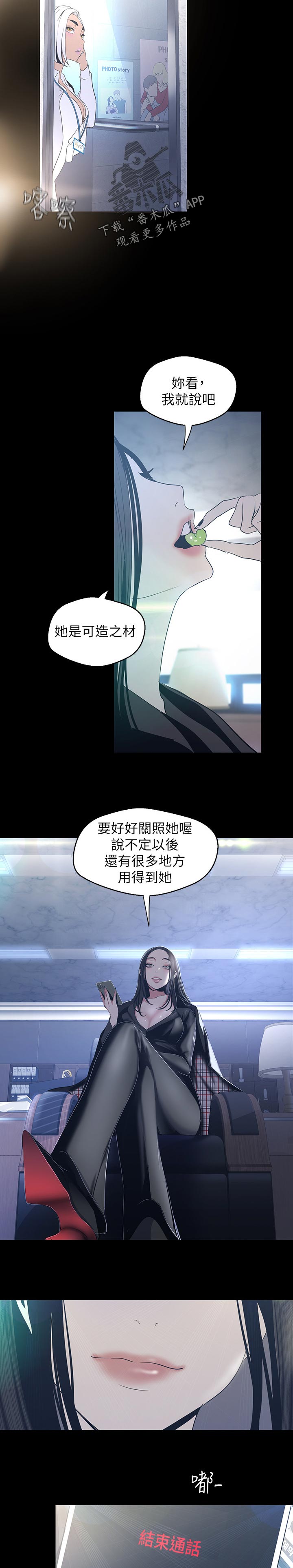 被偏见的人漫画,第142章：好好关照1图