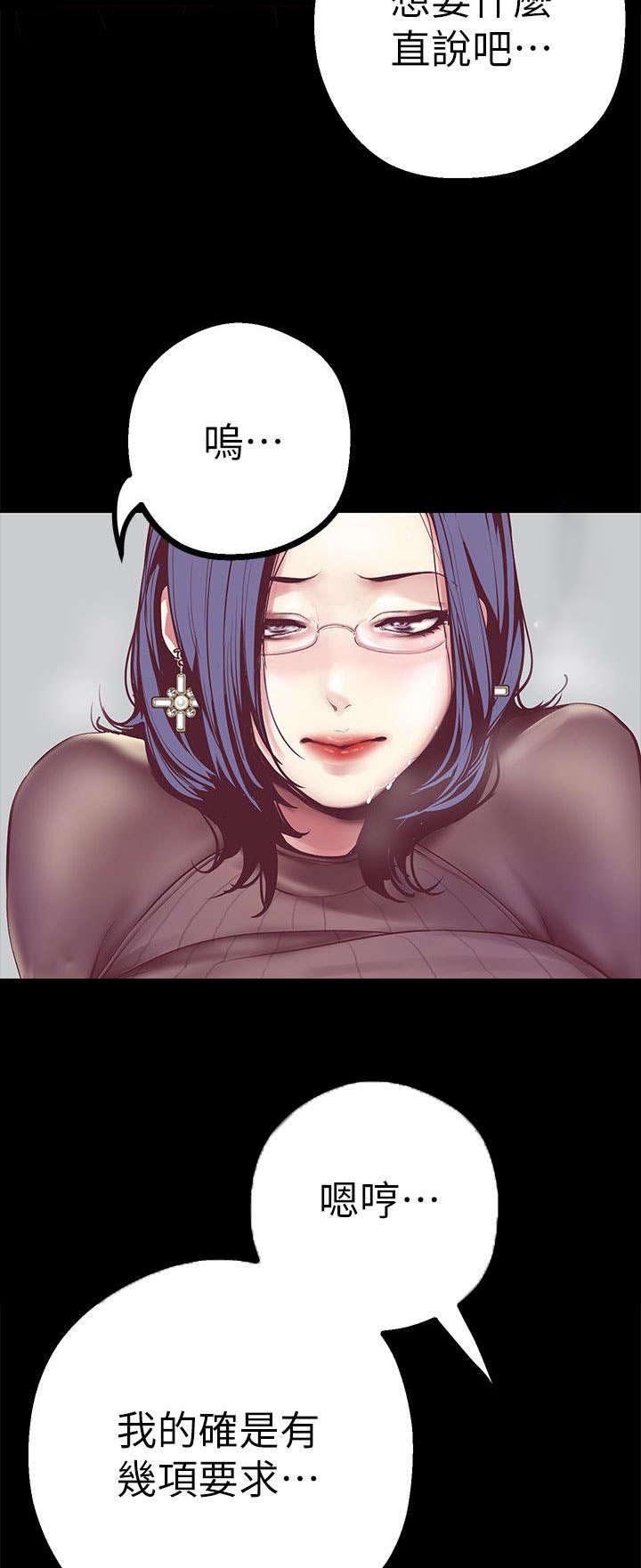 被偏见的人漫画,第15章：你会后悔喔3图