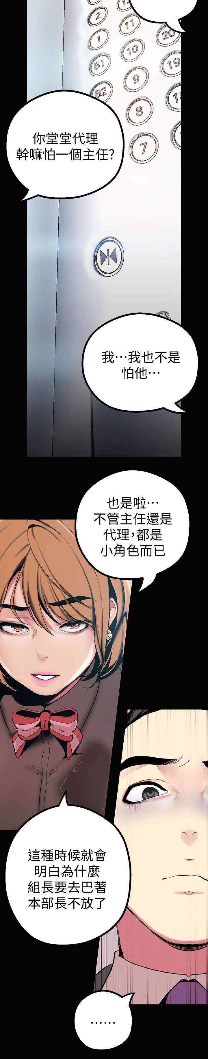 被偏见的人漫画,第29章：试探1图
