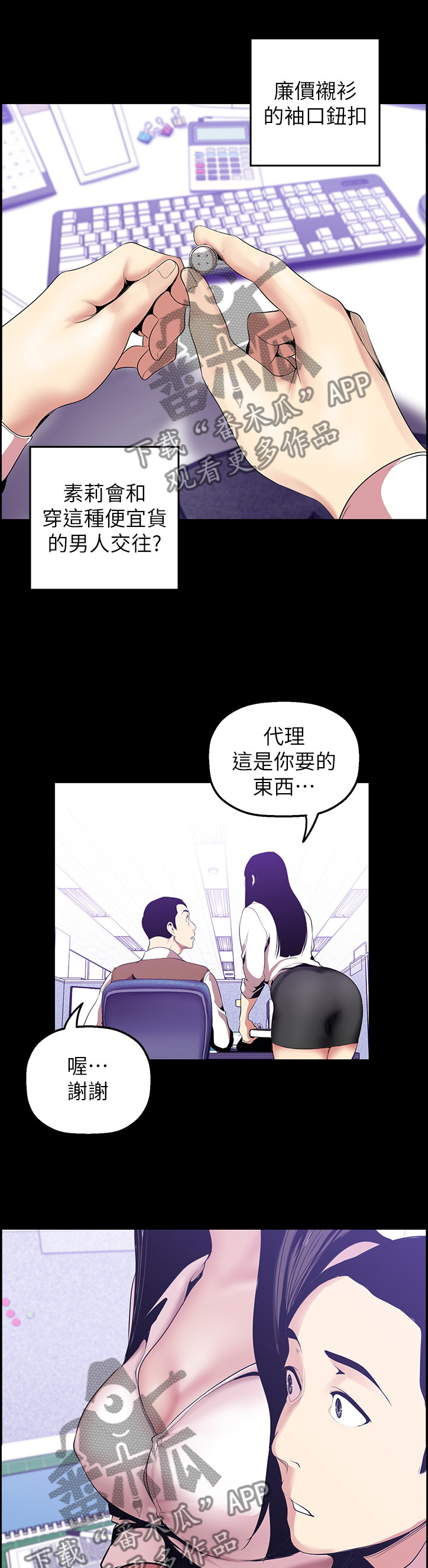被偏见的人漫画,第62章：健康茁壮4图