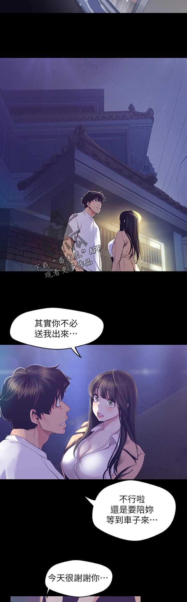 被偏见的人漫画,第140章：想要了3图