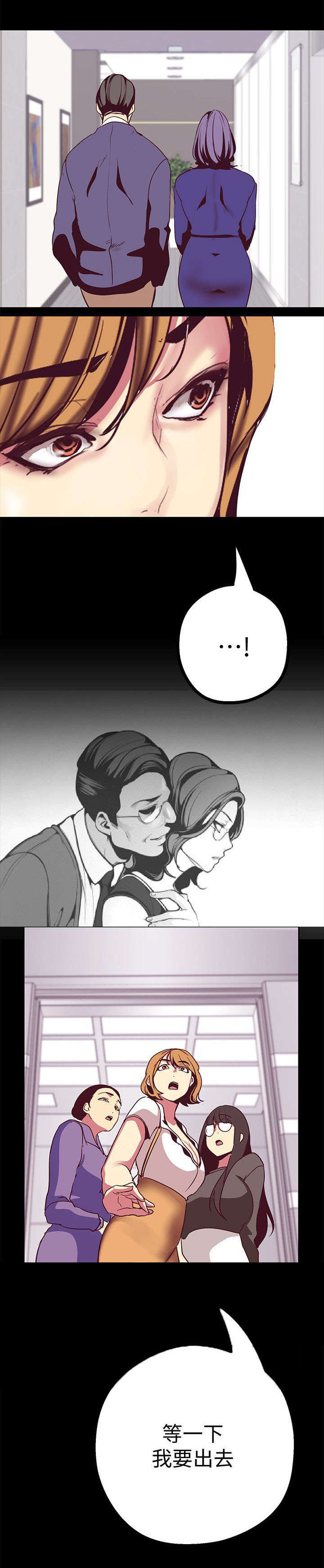 被偏见的人漫画,第25章：偷听5图