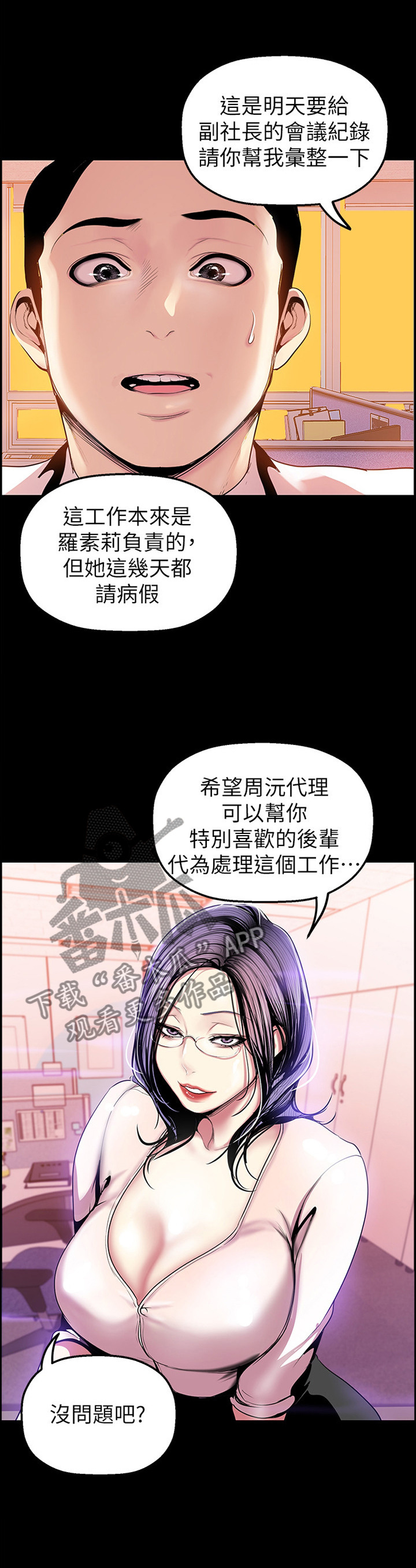 被偏见的人漫画,第57章：你会满意的3图