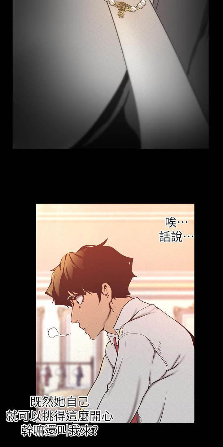 被偏见的人漫画,第165章：面对面4图