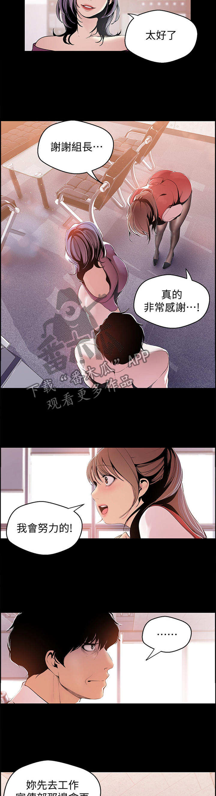 被偏见的人漫画,第80章：两情相悦1图