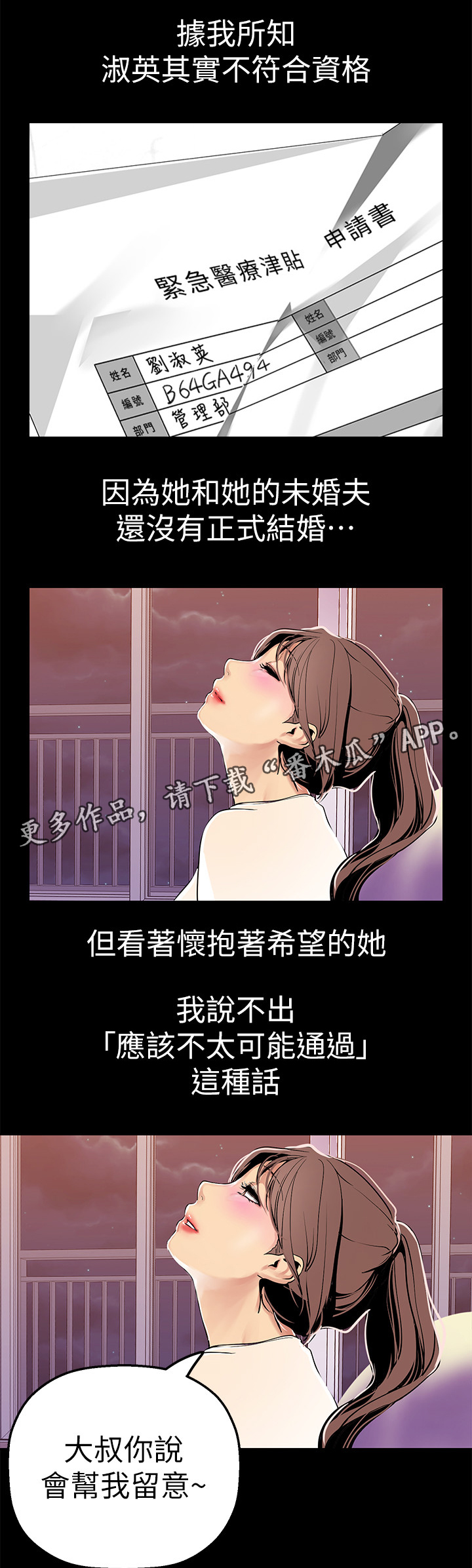 被偏见的人漫画,第44章：午休时间1图