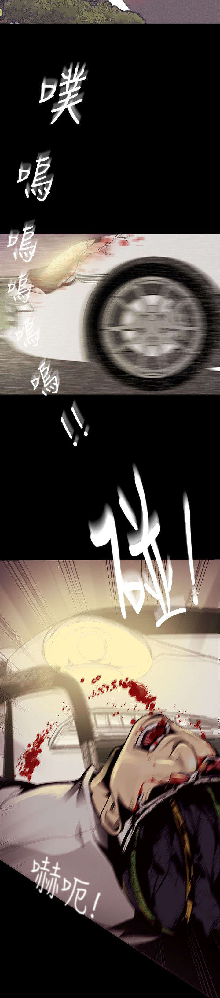 被偏见的人漫画,第12章：车祸1图